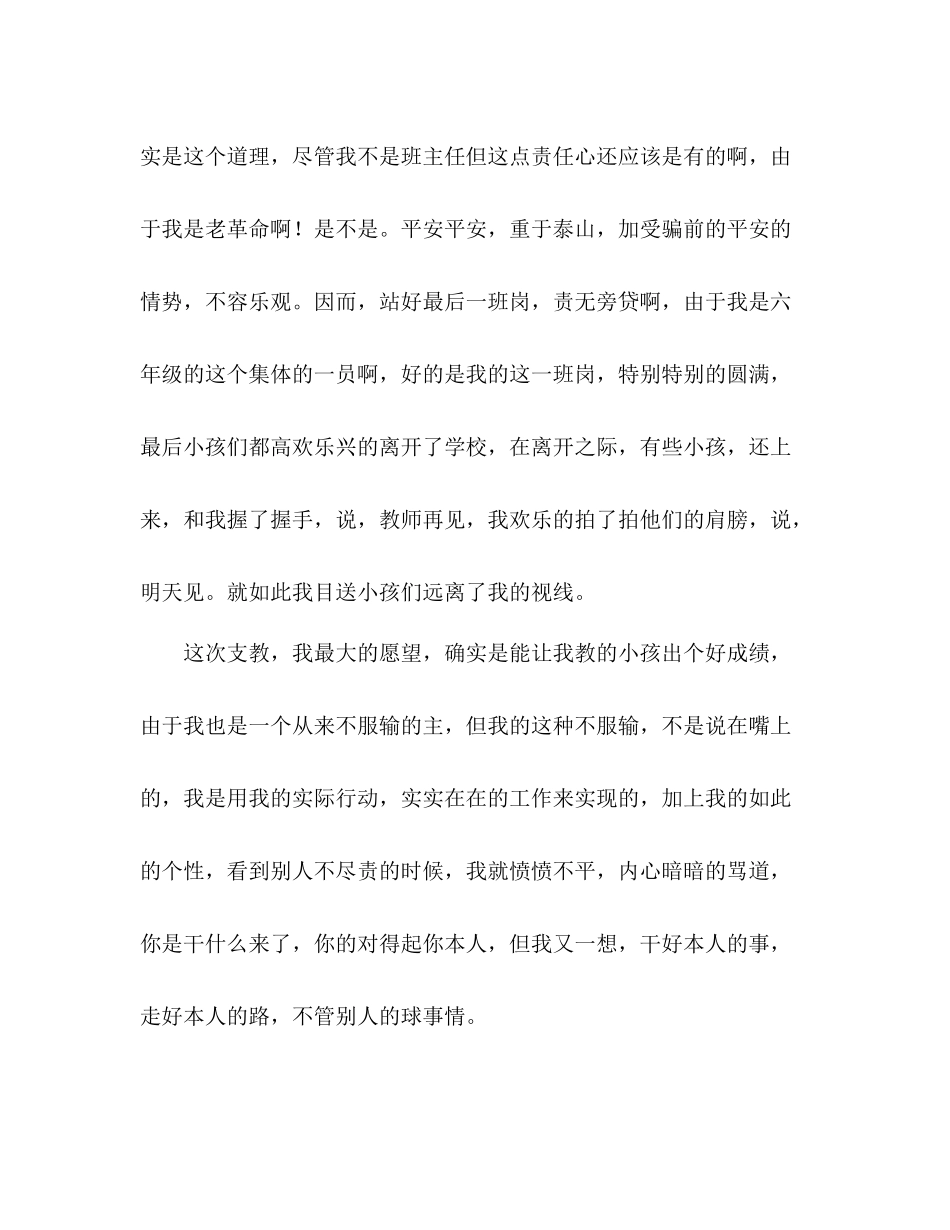 参加支教工作参考总结（通用）_第3页