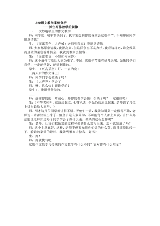 小学语文教学案例