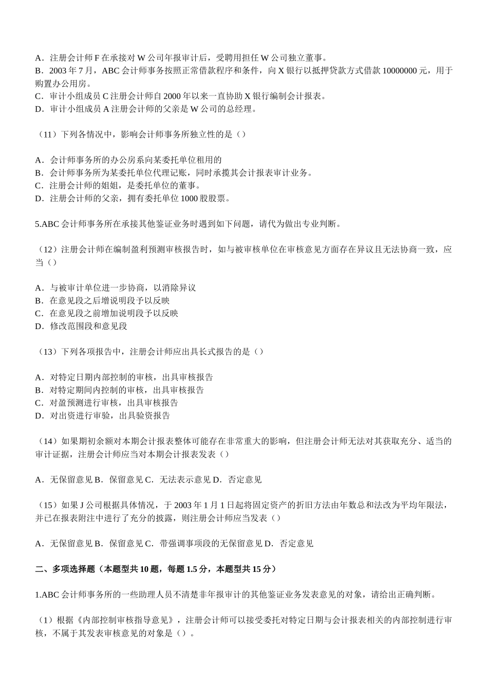 注册会计师考试之《审计》模拟试题_第3页
