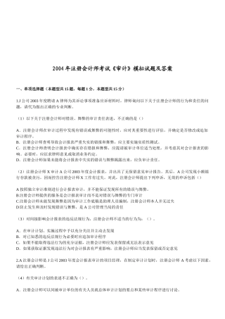 注册会计师考试之《审计》模拟试题