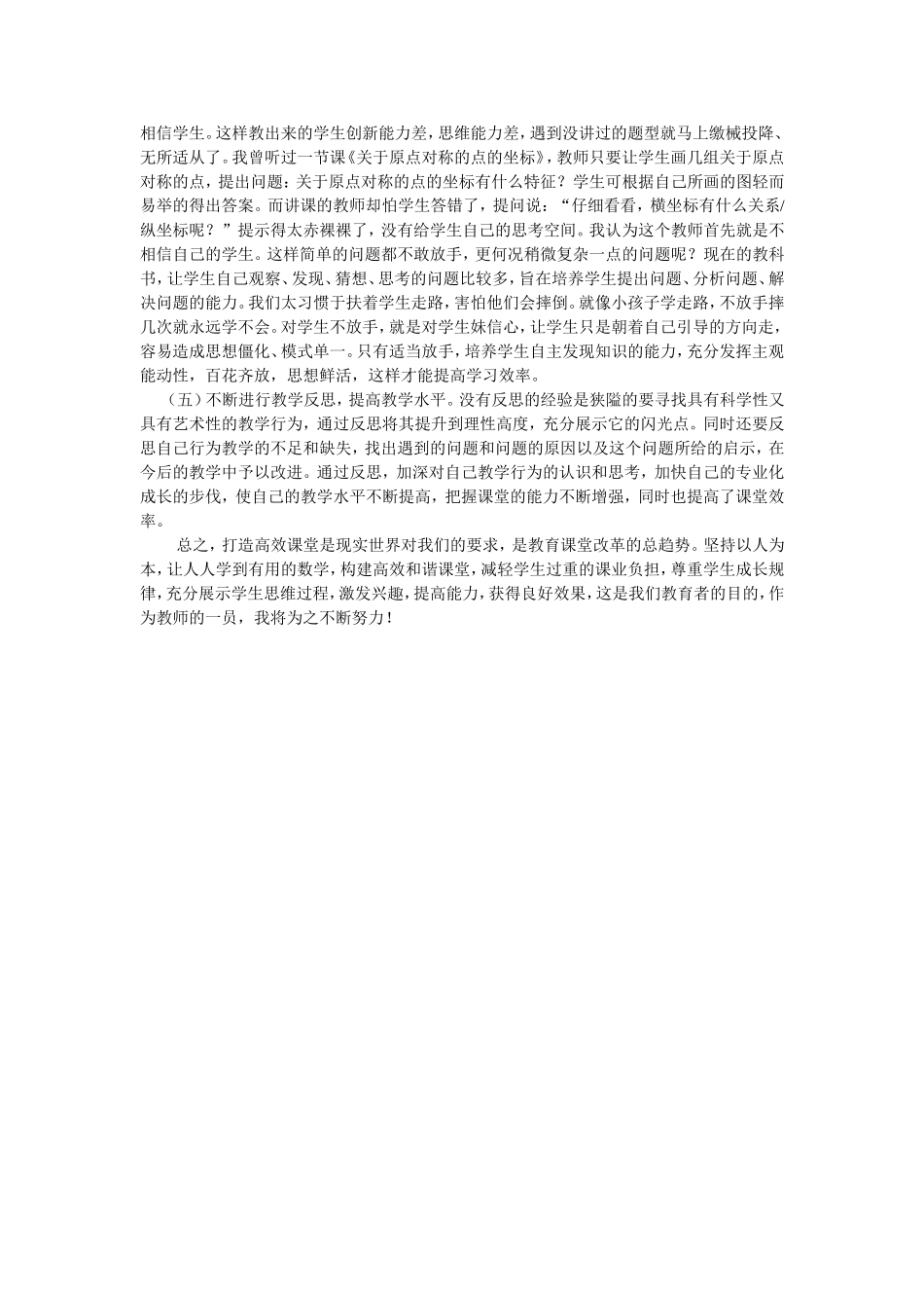 减轻学生负担_第2页