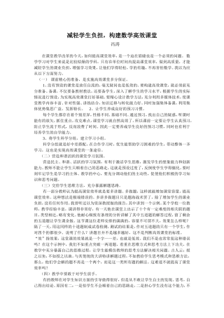 减轻学生负担