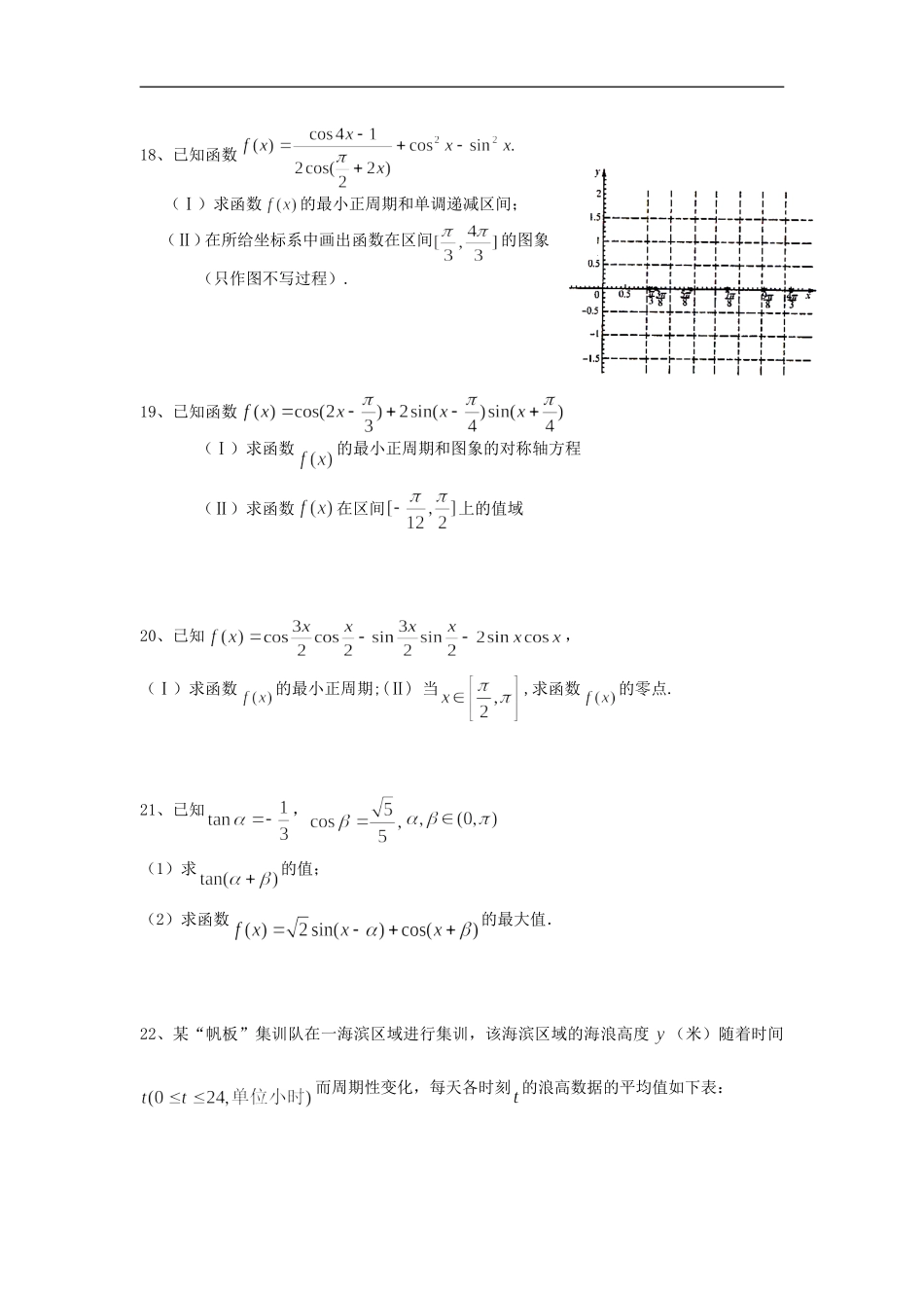 2010年山西大同高三数学高考第二轮热点专题测试---三角函数全国通用_第3页