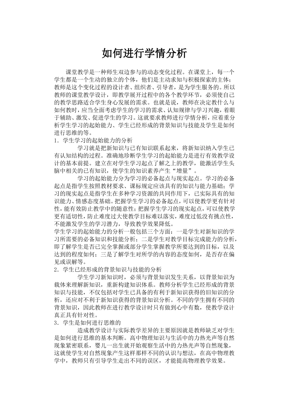 如何进行学情分析 (2)_第1页