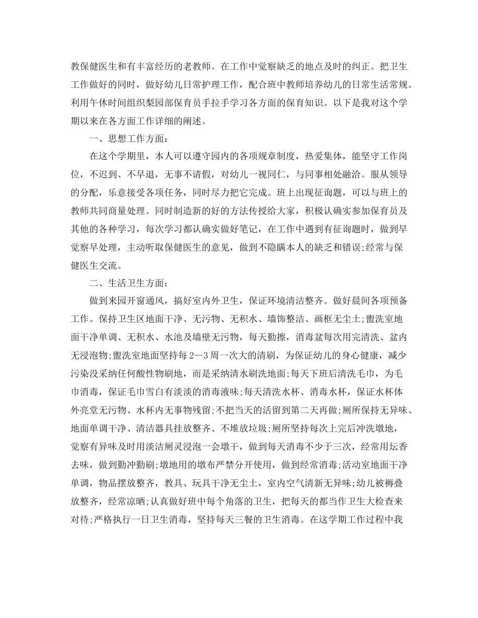 保育员中班下学期工作参考总结（通用）_第3页