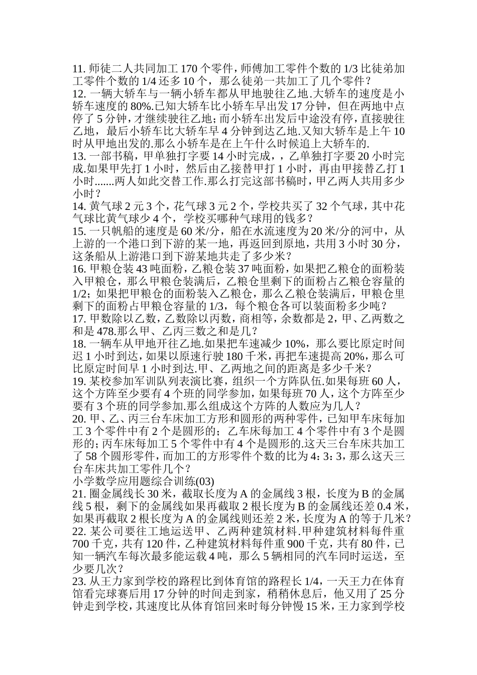 小学奥数综合训练_第2页