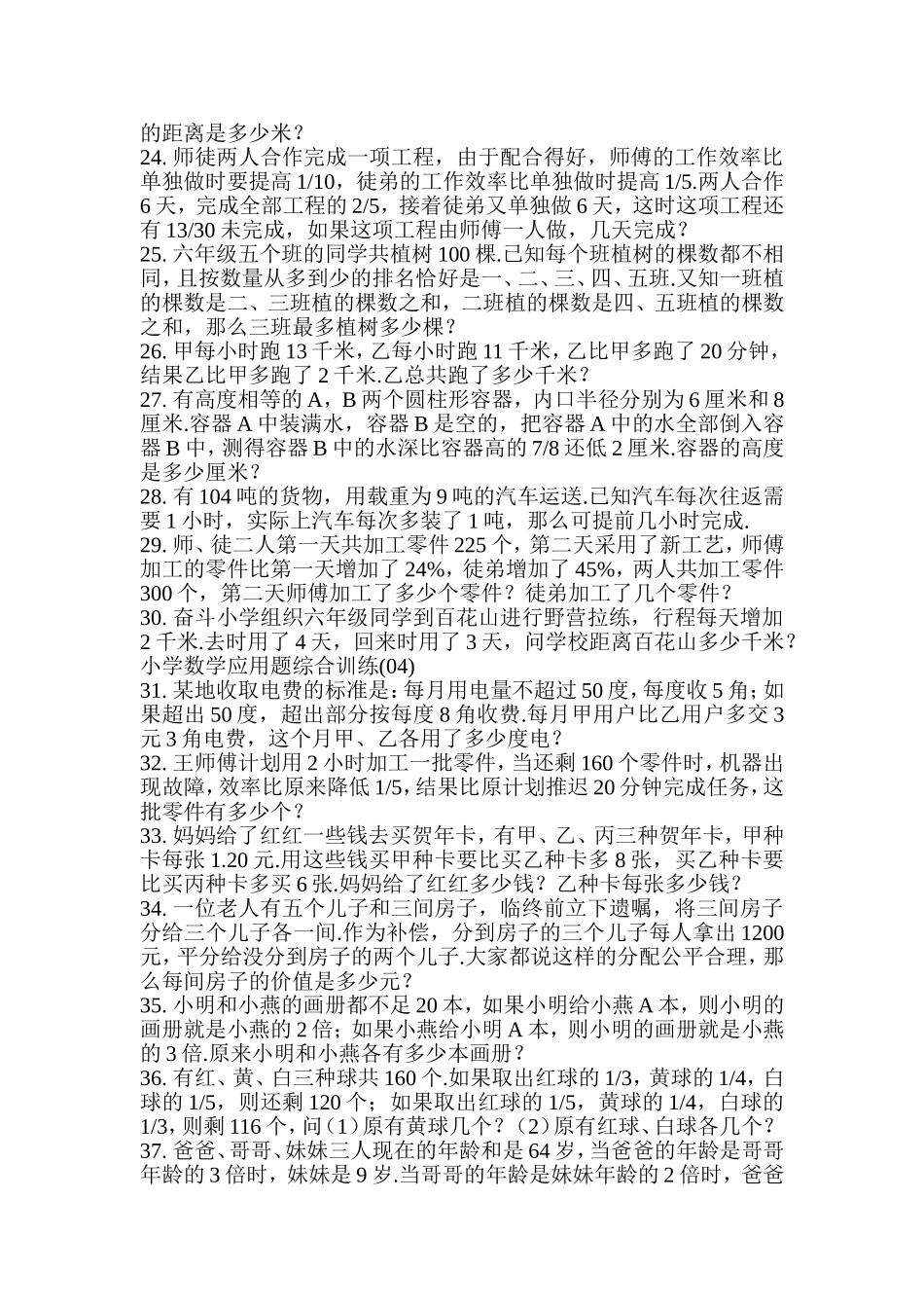 小学奥数综合训练_第3页