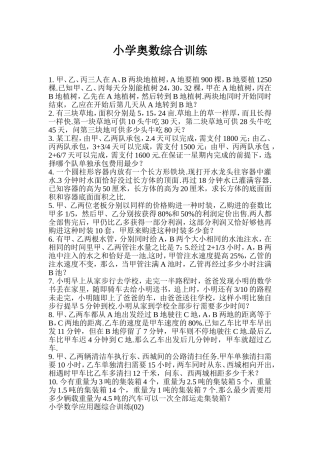 小学奥数综合训练