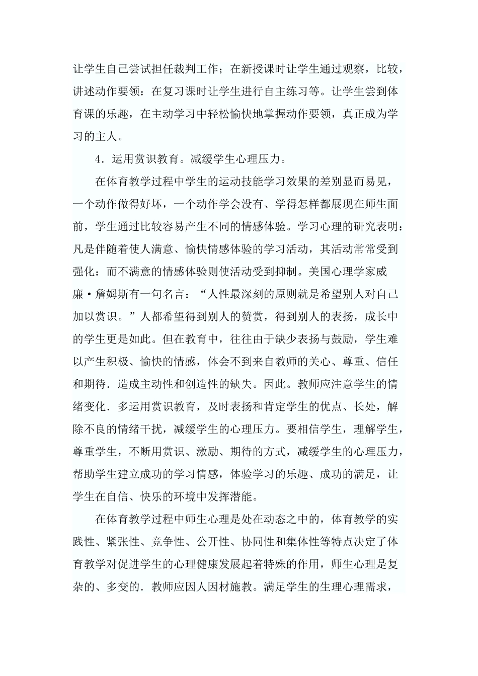 在中学体育教学中如何开展学生心理健康教育_第3页