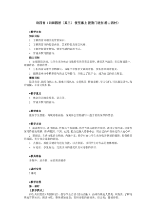 八年级上诗四首教学设计