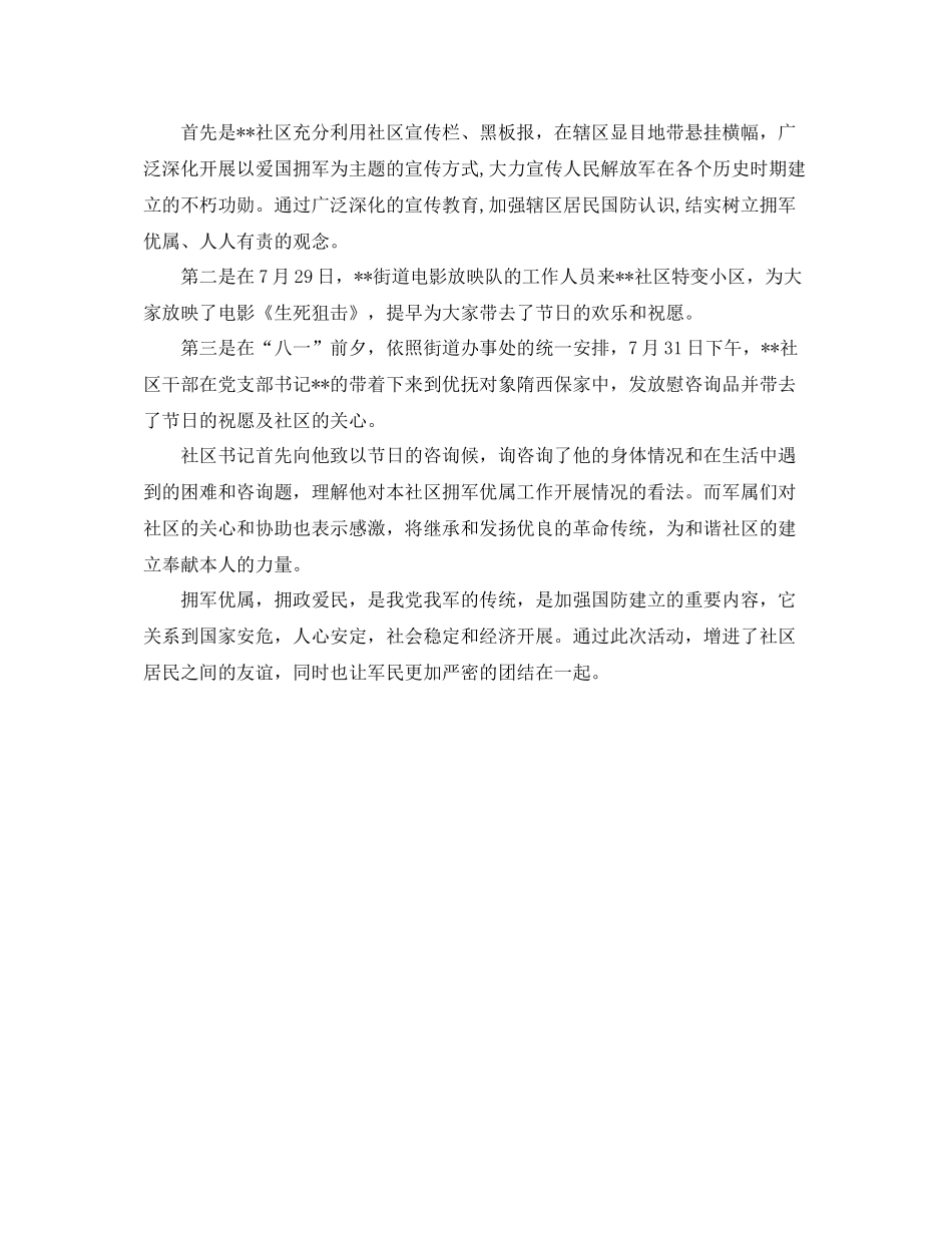 精选八一建军92周年活动参考总结范文_第2页