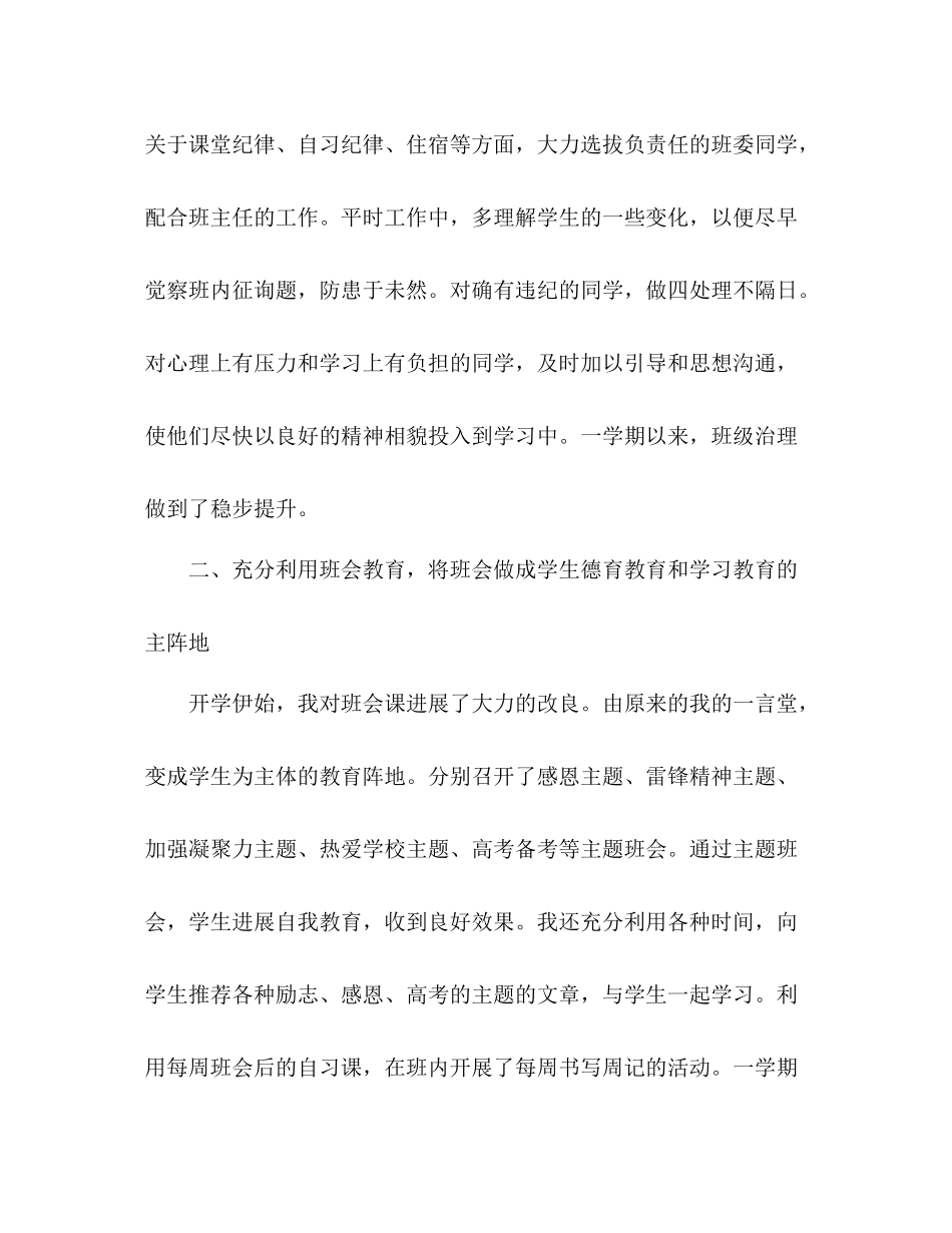 班主任年度个人参考总结范文_第2页