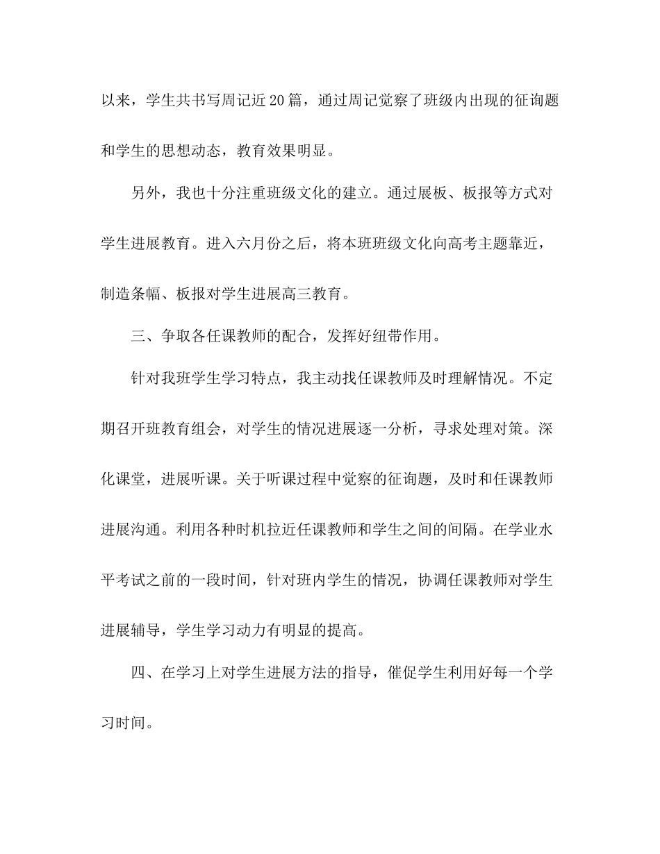 班主任年度个人参考总结范文_第3页