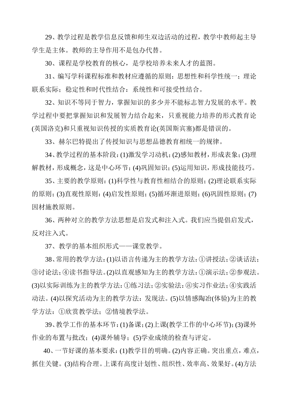 中小学教师职称晋级考试复习题_第3页