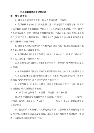 中小学教师职称晋级考试复习题