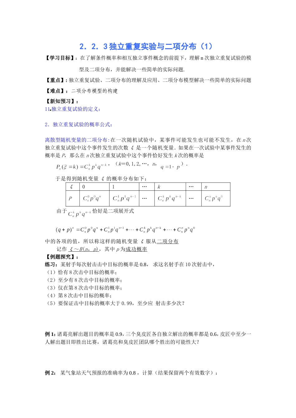 独立重复试验_第1页
