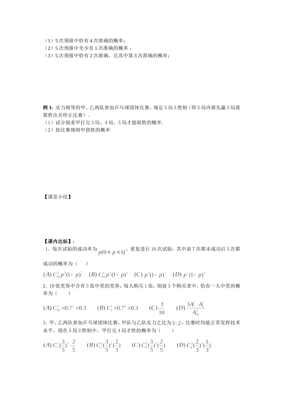 独立重复试验_第2页