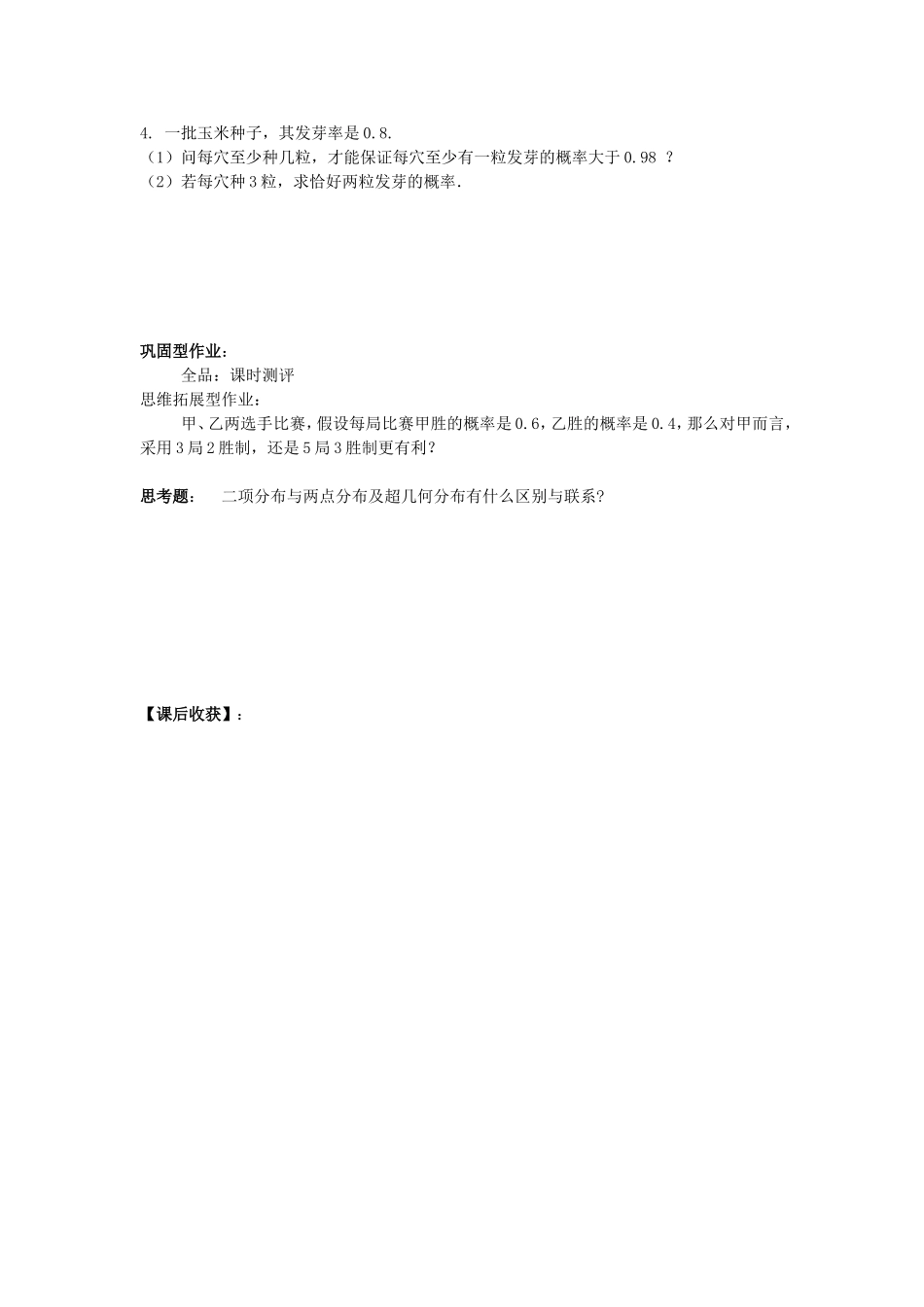 独立重复试验_第3页