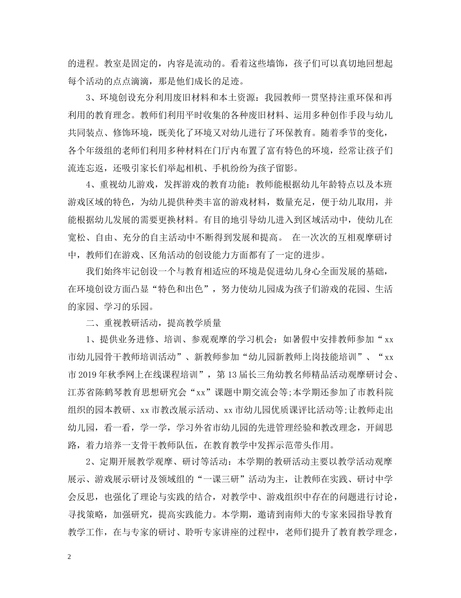 第二学期幼儿园教育教学工作总结 _第2页