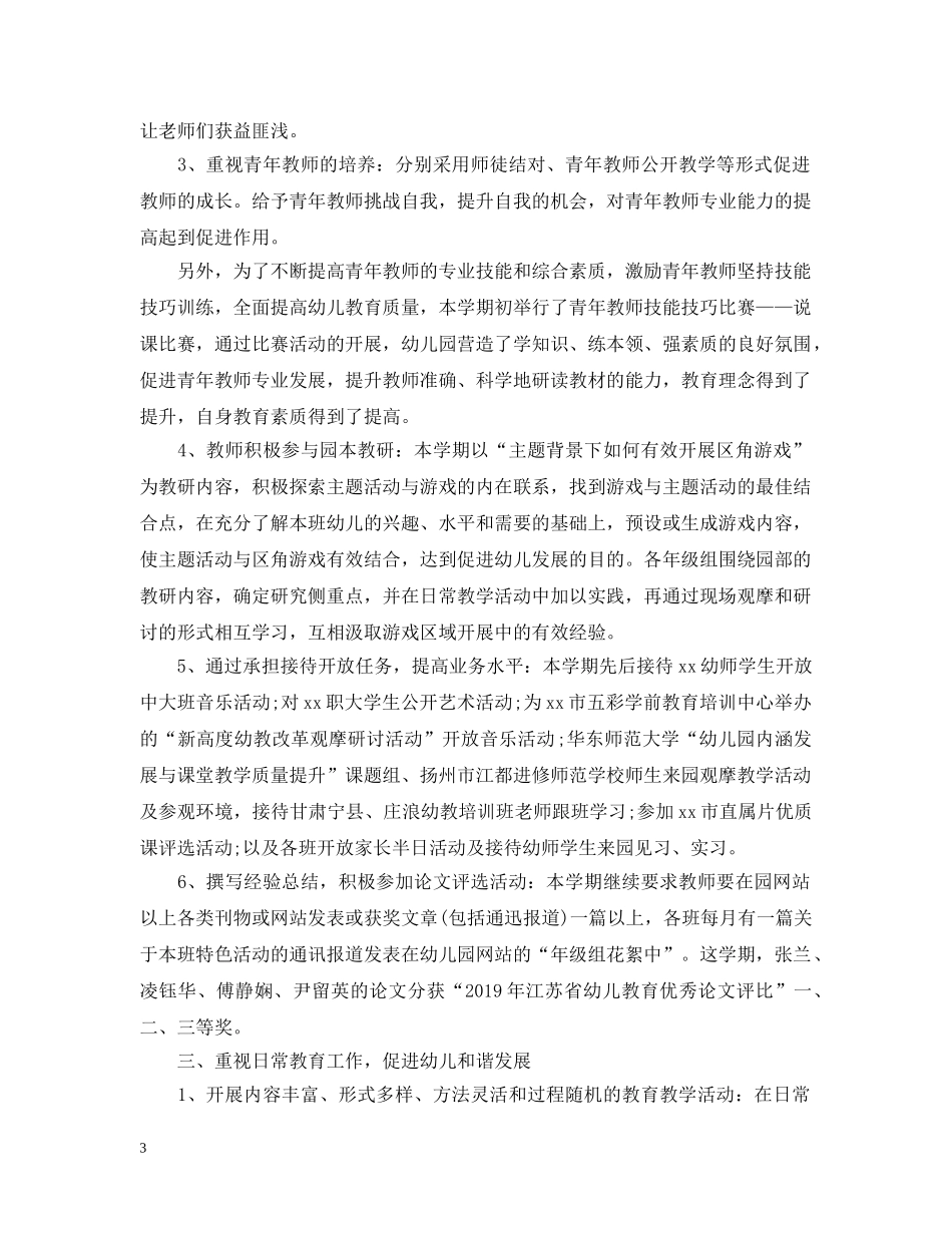 第二学期幼儿园教育教学工作总结 _第3页