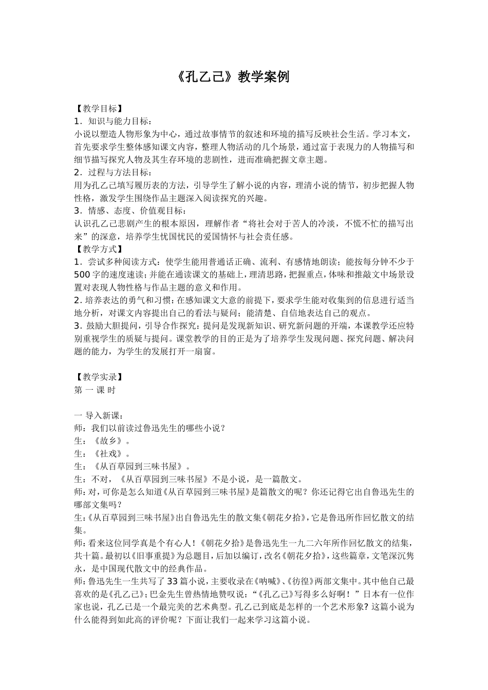 孔乙己教学案例_第1页