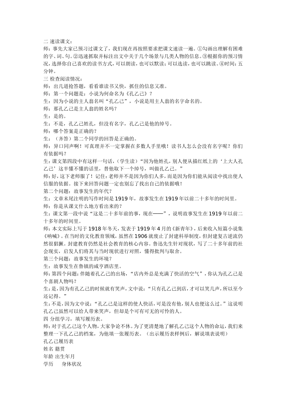 孔乙己教学案例_第2页