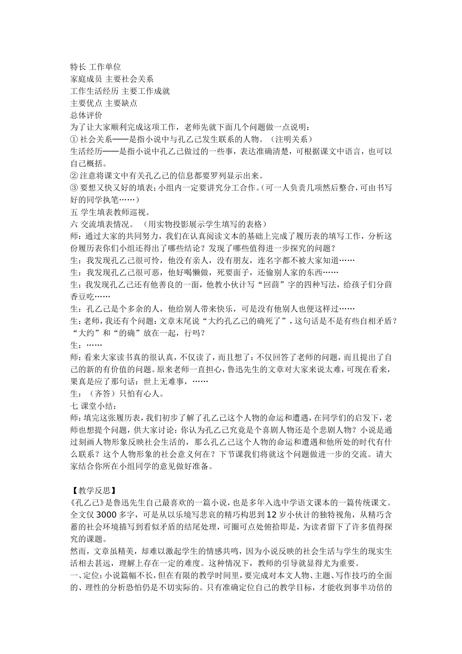 孔乙己教学案例_第3页