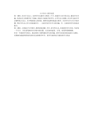 口耳目教学反思