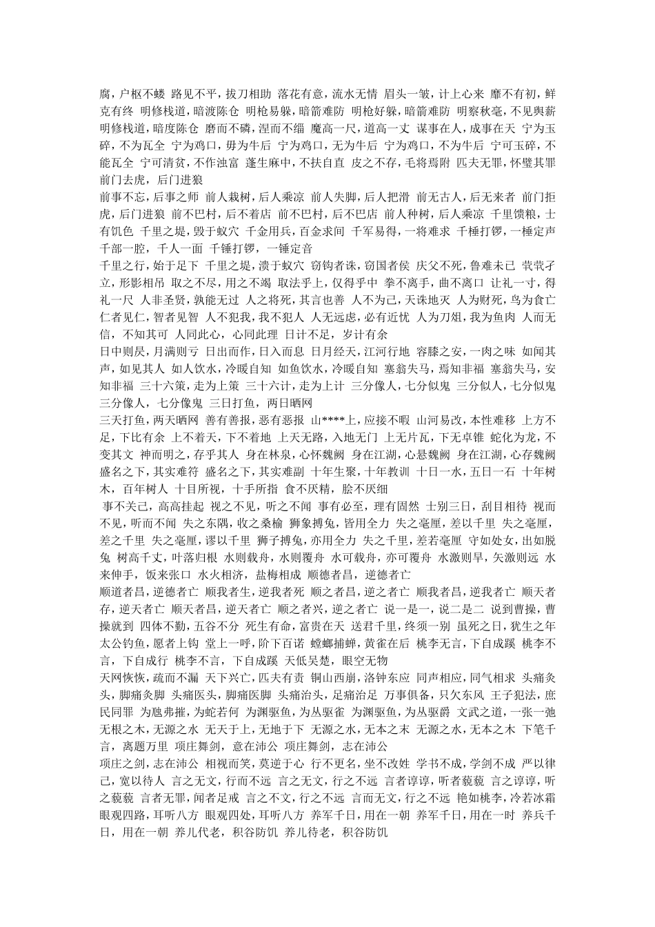 小学五年级分类成语大全_第2页