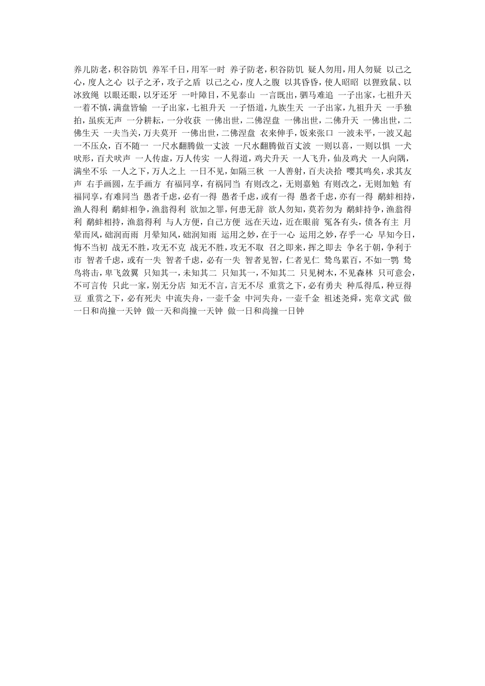 小学五年级分类成语大全_第3页