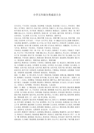 小学五年级分类成语大全