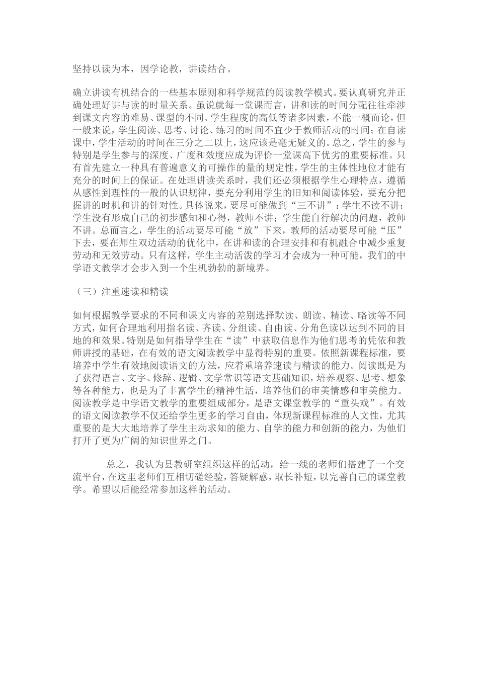 坚持以读为本_第1页