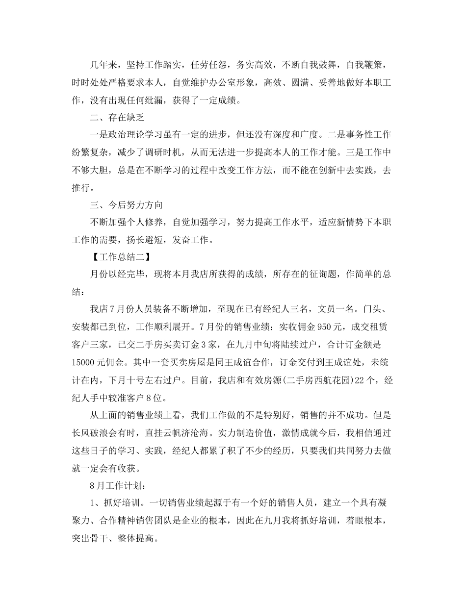 2021年个人工作月度参考总结范文【五篇】_第2页