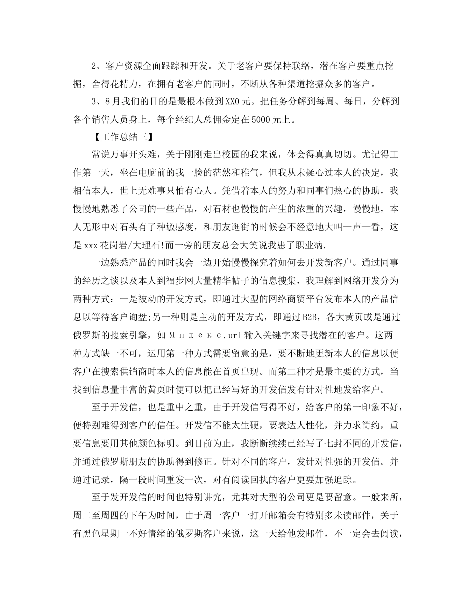 2021年个人工作月度参考总结范文【五篇】_第3页