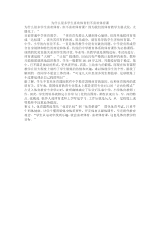 为什么很多学生喜欢体育但不喜欢体育课