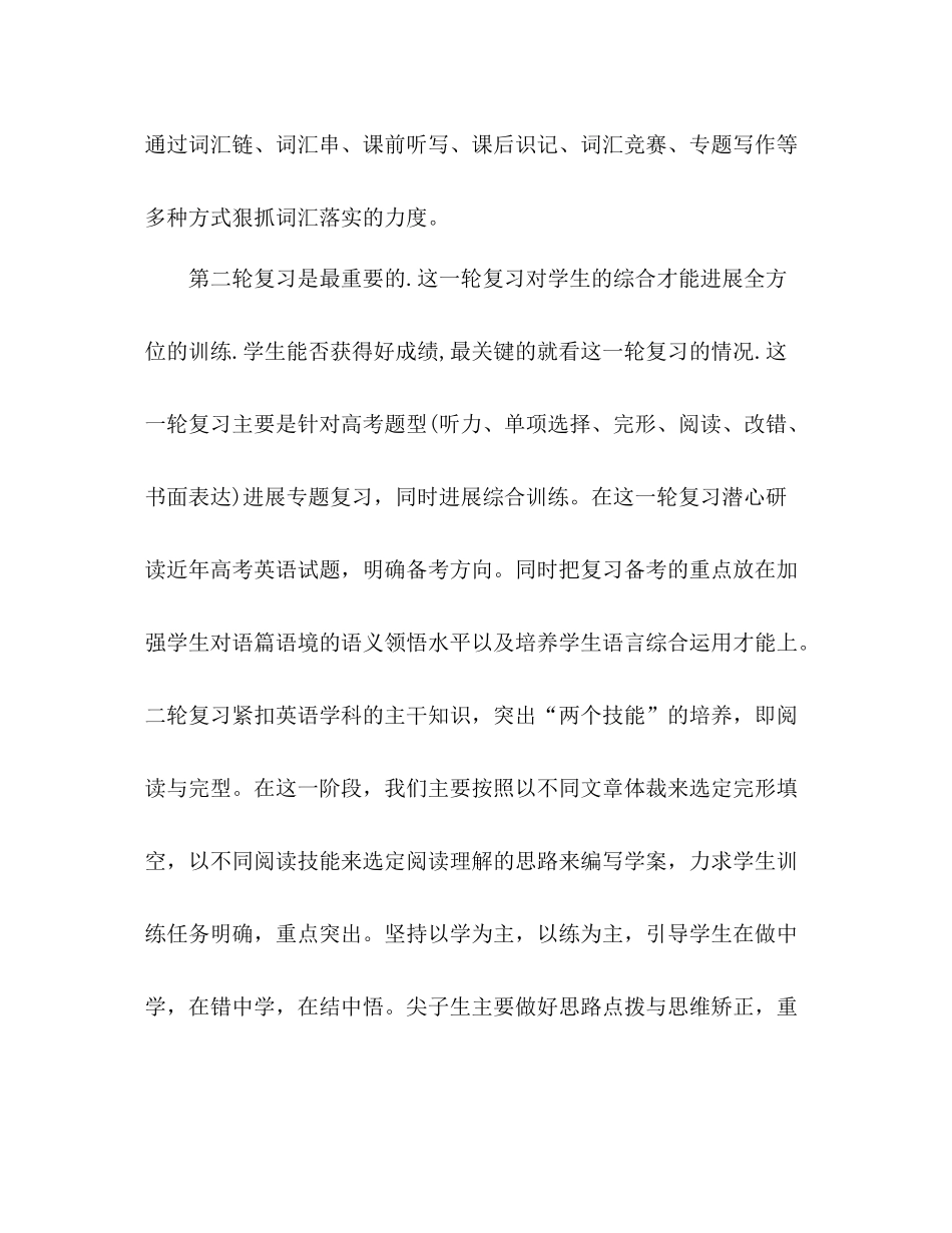 高三英语教学的工作参考总结（通用）_第2页