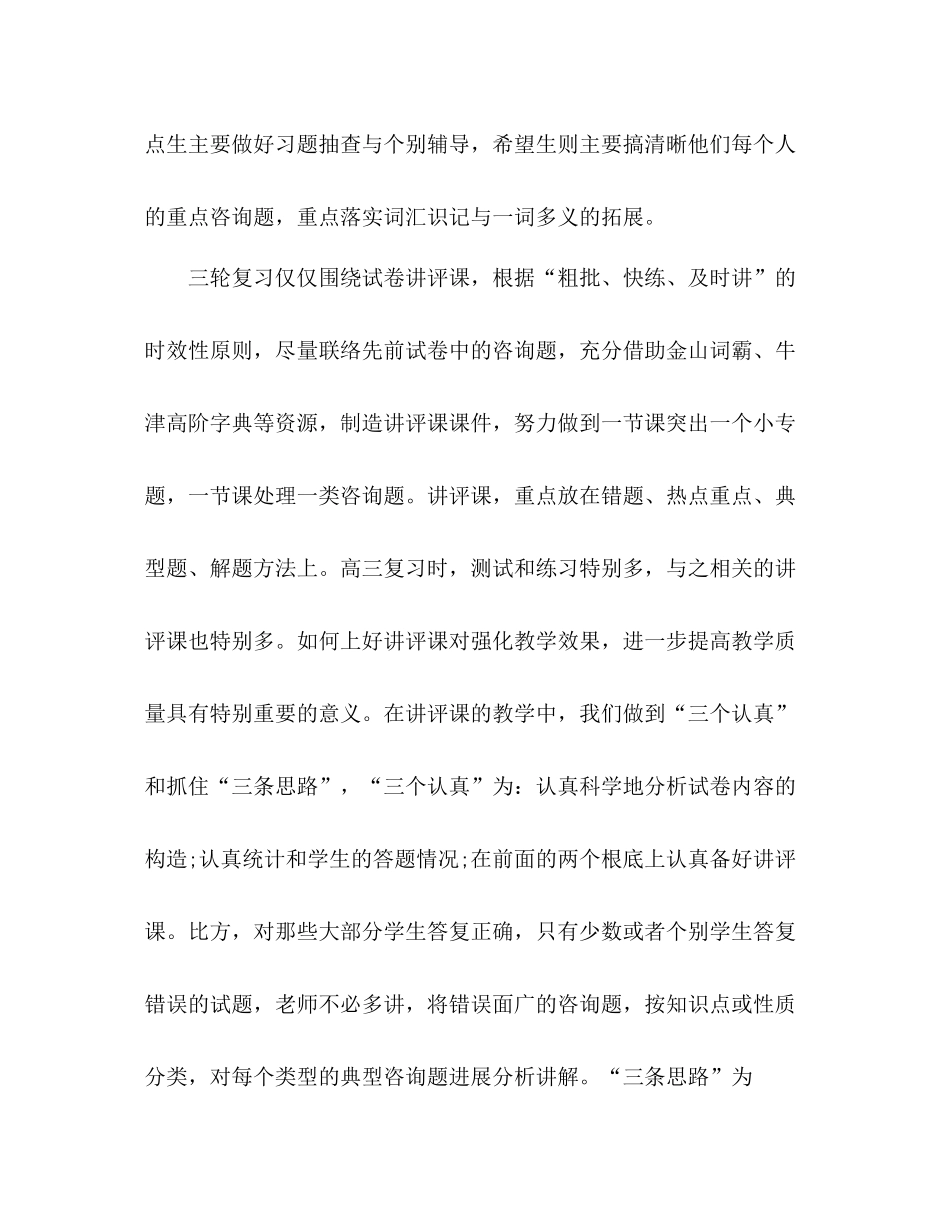 高三英语教学的工作参考总结（通用）_第3页
