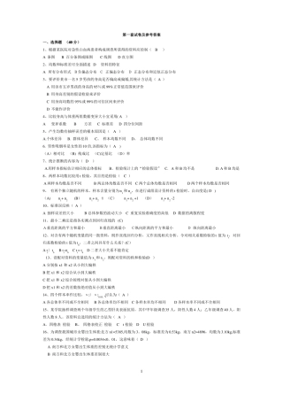 医学统计学试题及答案