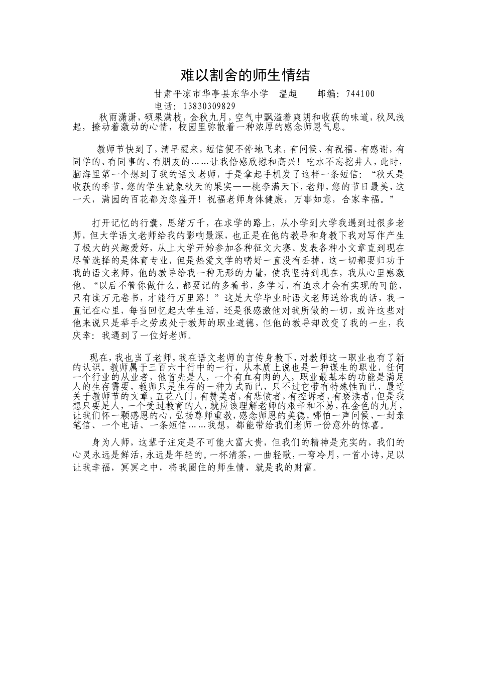 难以割舍的师生情结_第1页