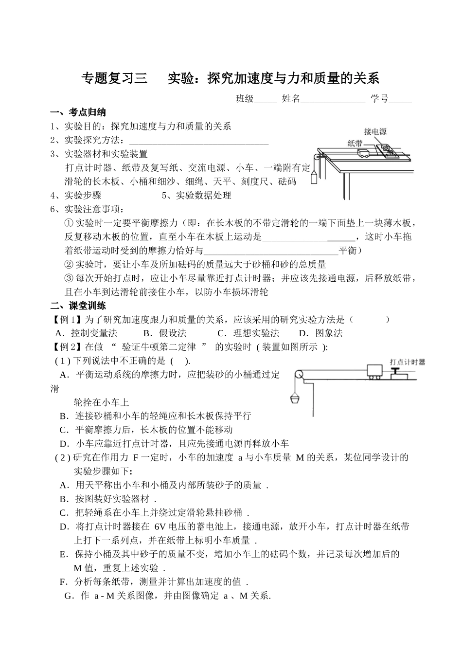 专题复习三实验：探究加速度与力和质量的关系班级______第1页