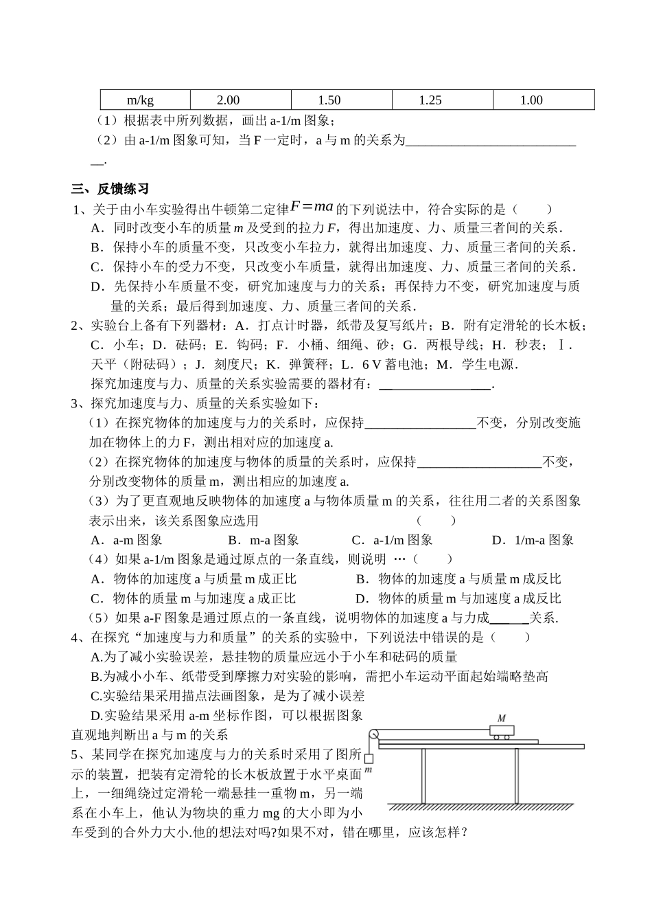 专题复习三实验：探究加速度与力和质量的关系班级______第3页