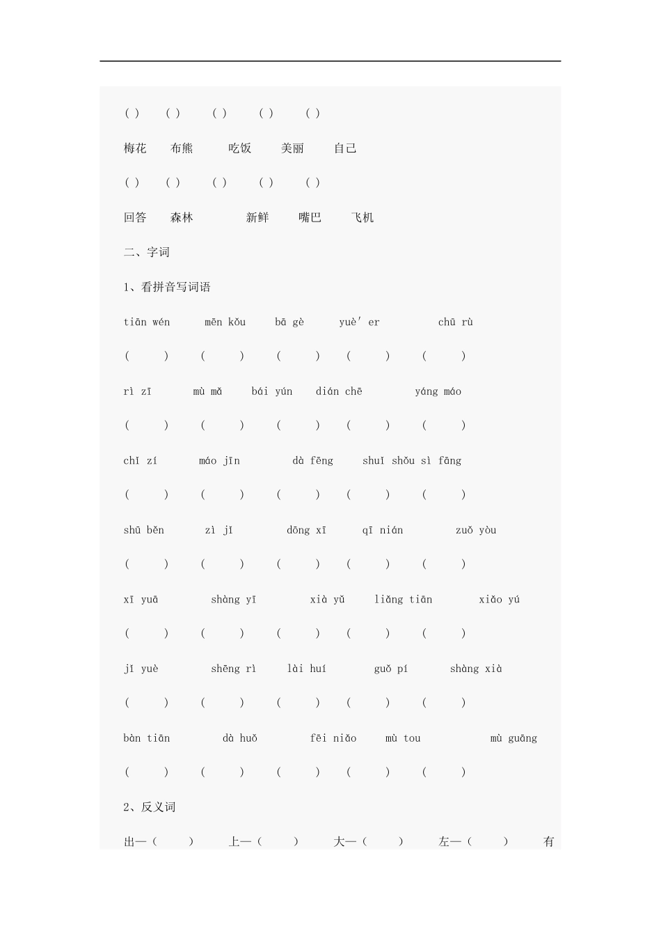 一年级语文总复习题111_第2页