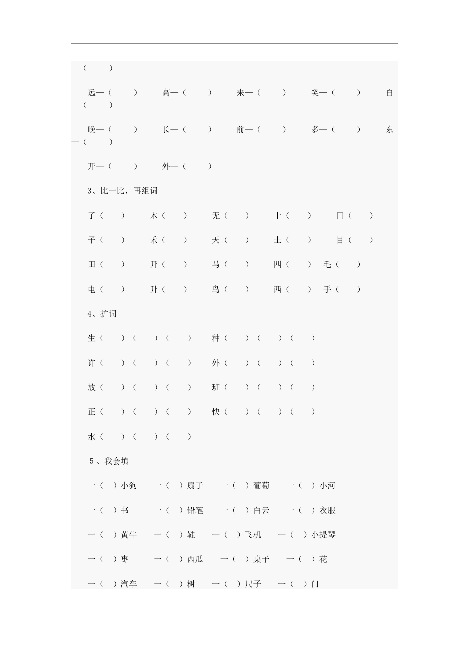 一年级语文总复习题111_第3页