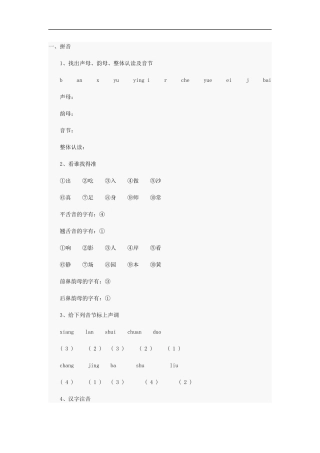 一年级语文总复习题111