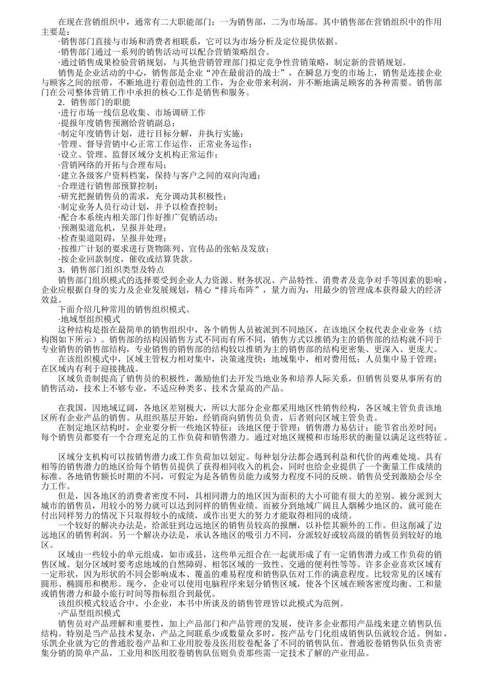 销售经理职责和销售部岗位分析_第3页