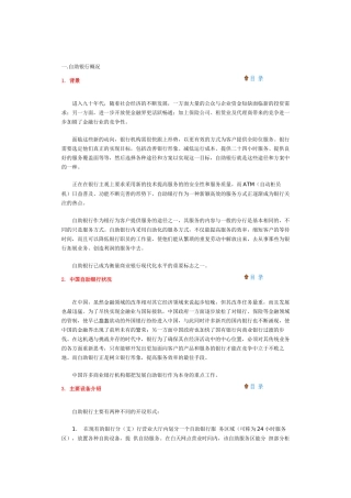 自助银行设计