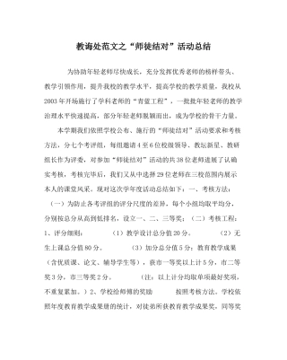 教导处范文师徒结对活动总结