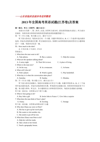 2013年江苏高考英语试卷及答案(word精准版)