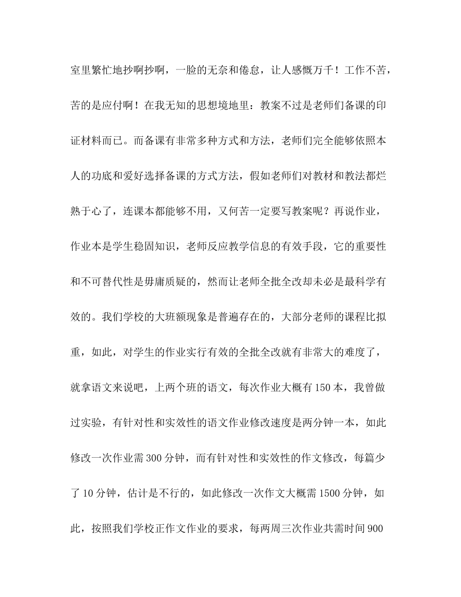 教务处副主任工作参考总结（通用）_第3页