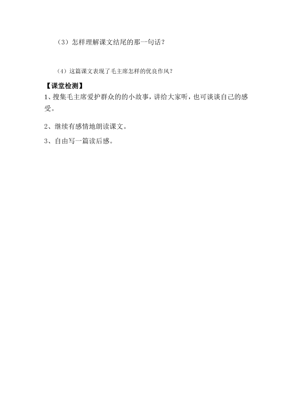 毛主席在花山文档_第2页